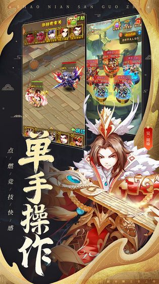 三国结义之魔将三国免费版