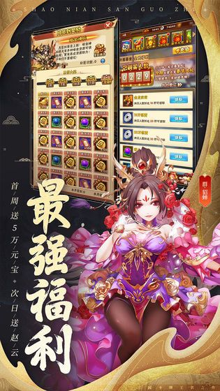 三国结义之魔将三国免费版