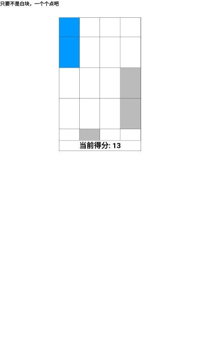 别点白块