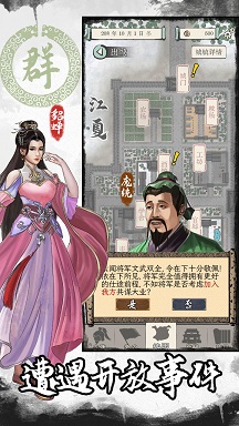 三国人生模拟最新版