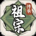 祖宗模拟器传承内置菜单免广告版