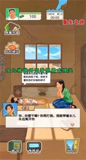 重生之路内置菜单最新版