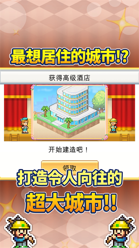 创造都市岛物语汉化版