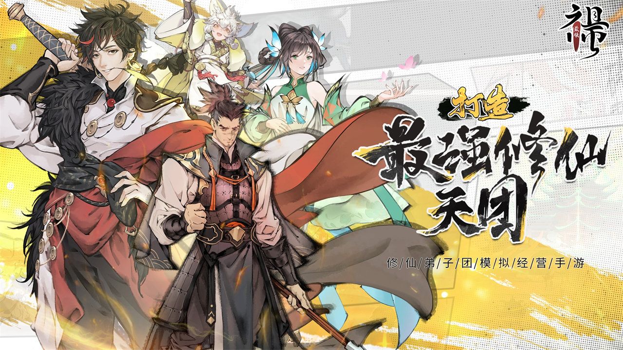 最强祖师破解版