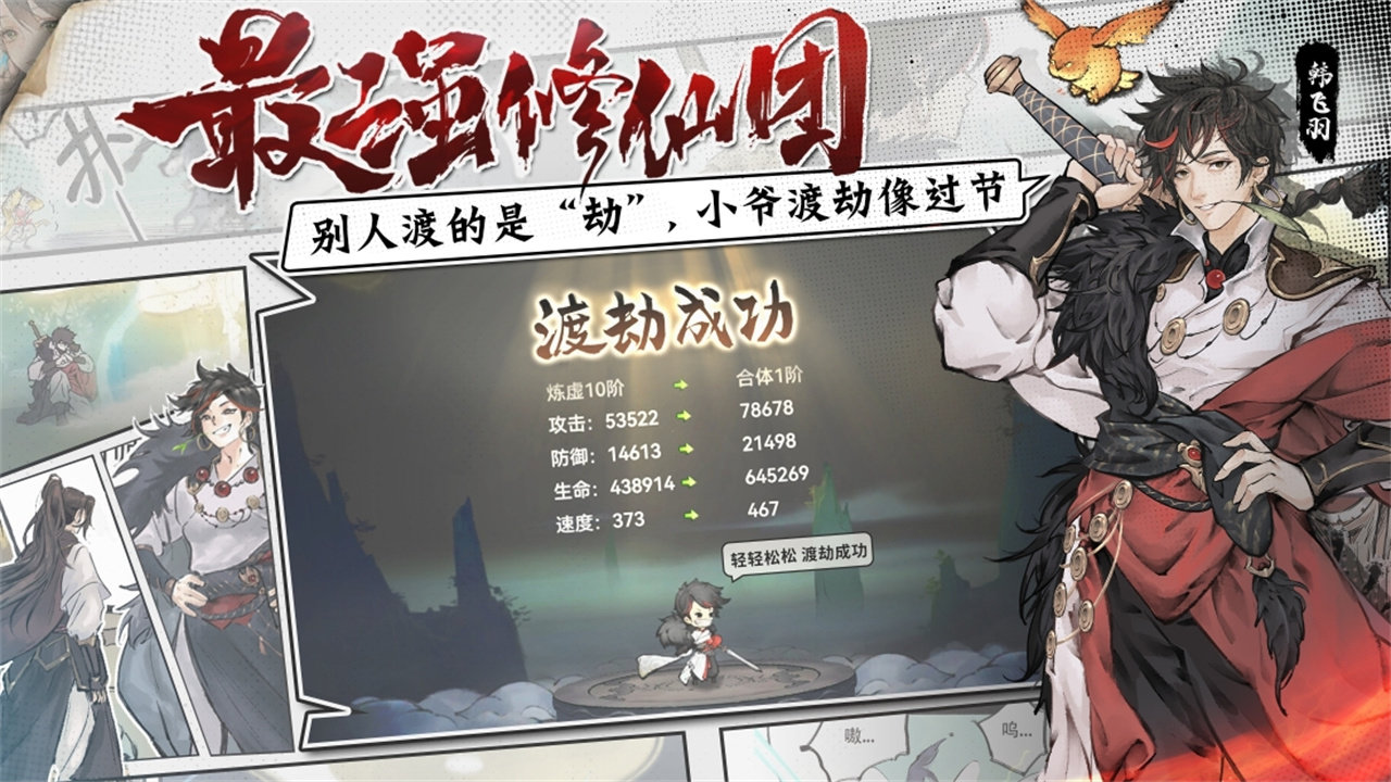 最强祖师破解版