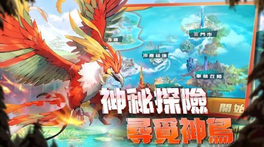 神鸟传说2024最新版图1