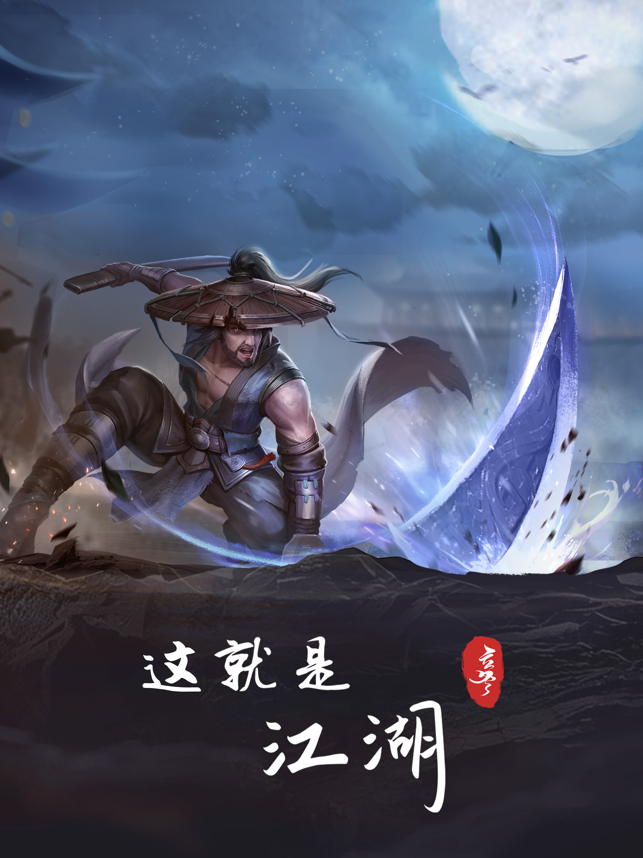 这就是江湖文字武侠手机版