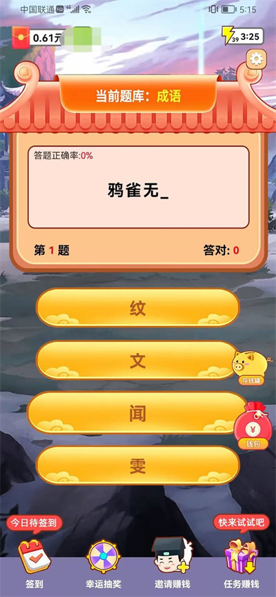 汉字成语最新版图1