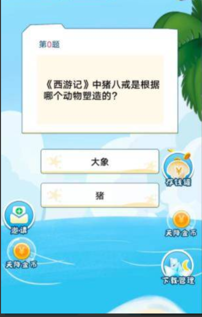 小狮子来猜迷红包版图1