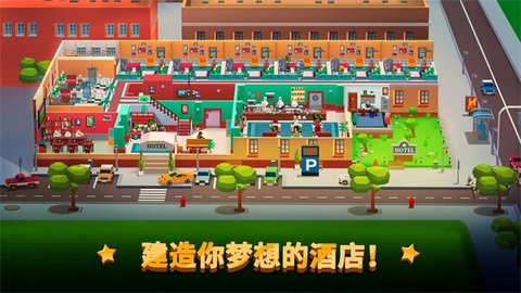 酒店帝国大亨最新中文版图3