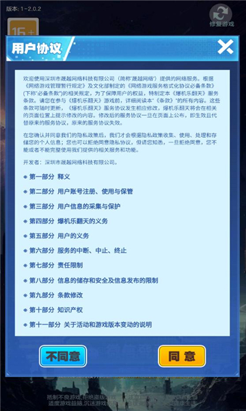 爆机乐翻天官方版图1