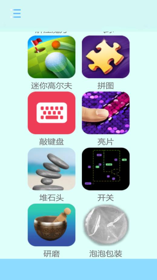 舒适解压最新版图2