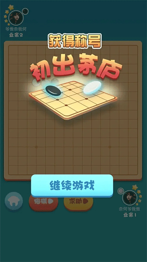 指尖五子棋免广告最新版