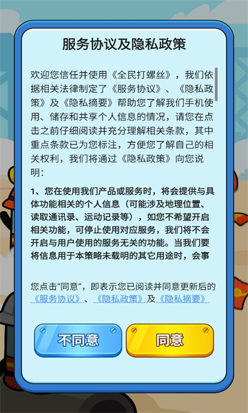 全民打螺丝官方安卓版