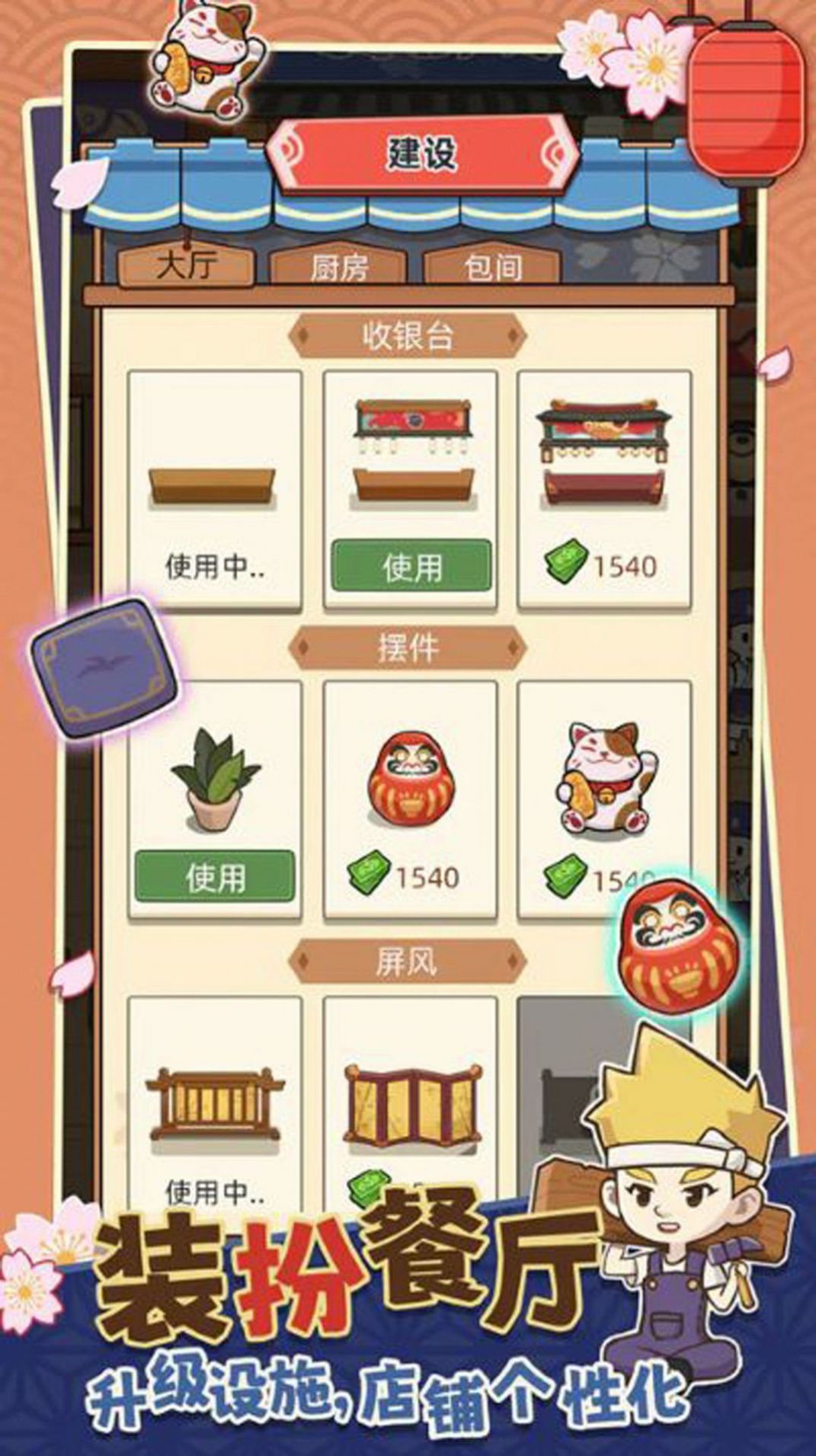 宫廷料理制作最新版图1