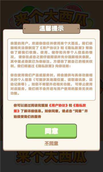 来个大西瓜官方最新版图3