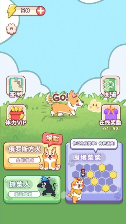 俄罗斯方犬官方安卓版图1