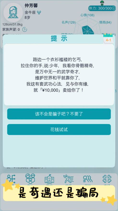 自由人生模拟器内置菜单图2