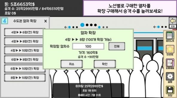 地铁运营大亨最新版