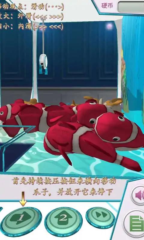 海洋生物娃娃机最新版