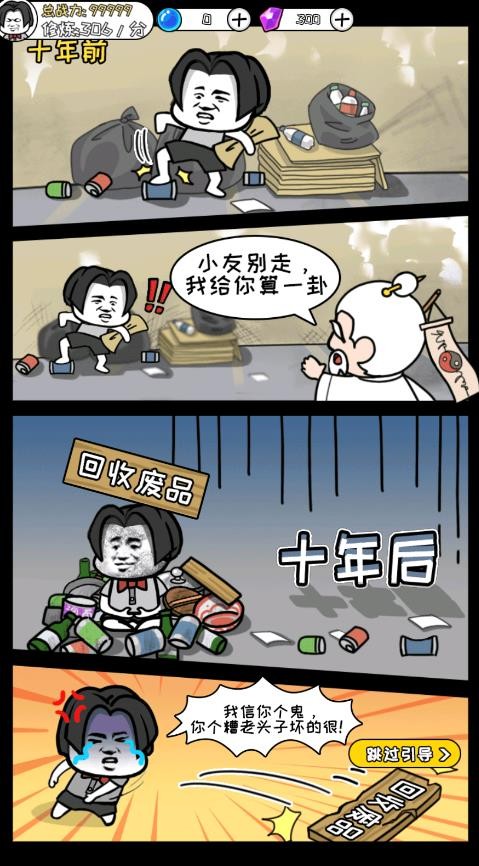 寻道修仙正式版