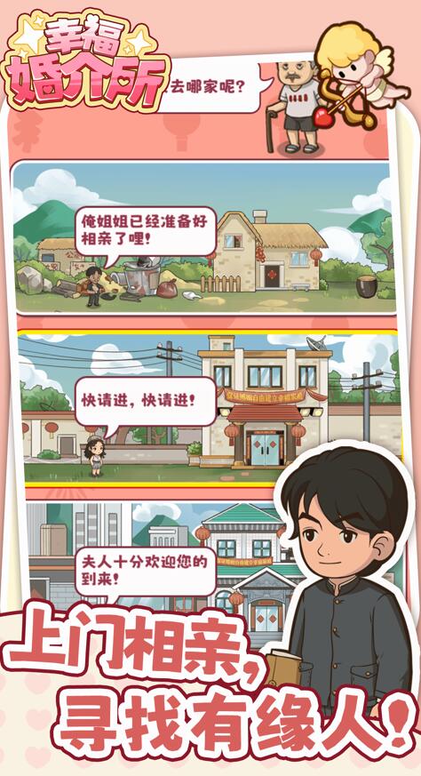 幸福婚介所最新版