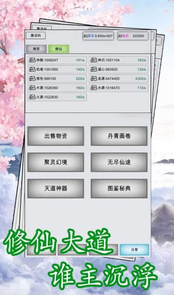 点点修仙折相思最新版