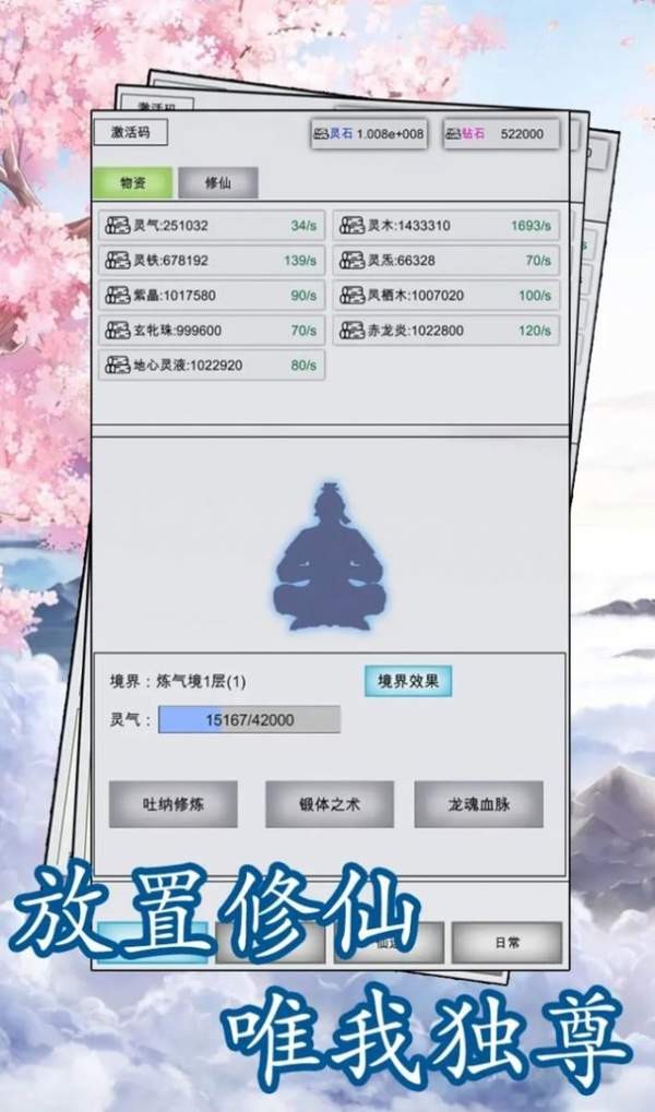 点点修仙折相思最新版