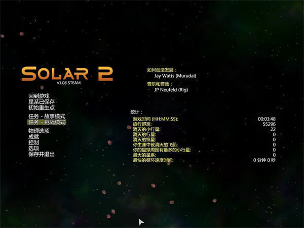 太阳系行星2完整汉化版