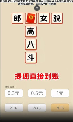 猜题小精灵最新正版图2