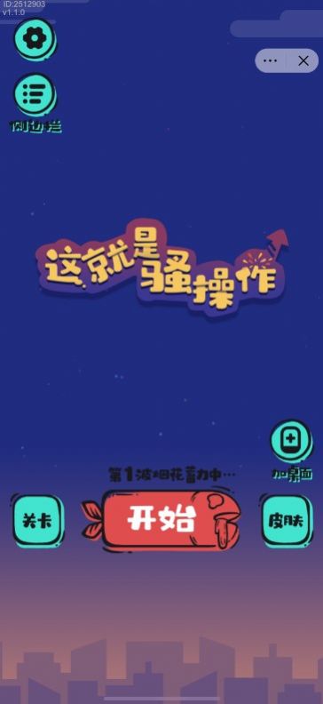 这就是骚操作无广告版