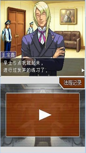 逆转裁判4中文免费版