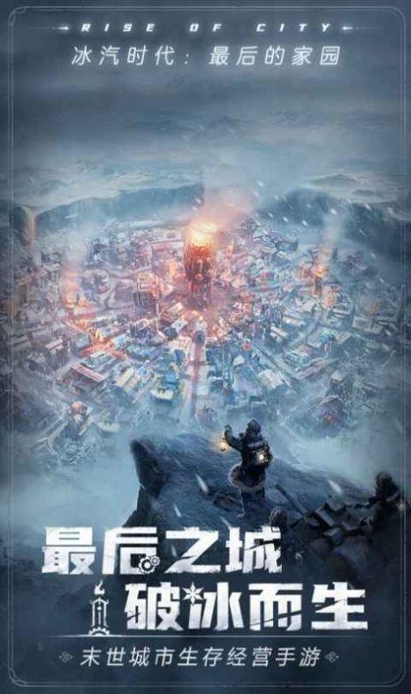 Frostpunk汉化版