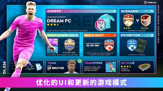 Dreamleaguesoccer2024中文版图3