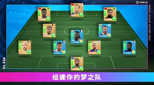 Dreamleaguesoccer2024中文版图1