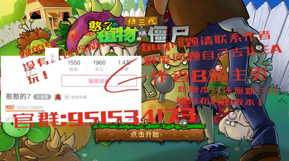 Pvz仿3代图1