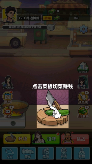 我要当食神Gm菜单图3