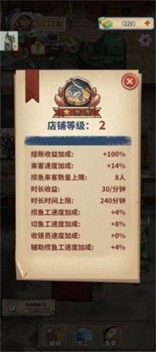 老板想吃鱼了最新版