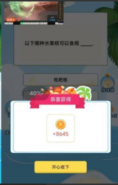 答题我贼牛红包版图2