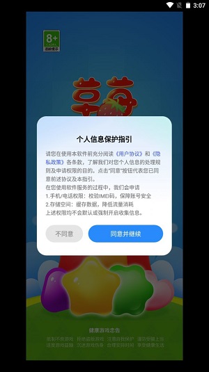 草莓消消无广告版图1