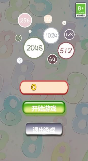 休闲合成2048安卓版图3