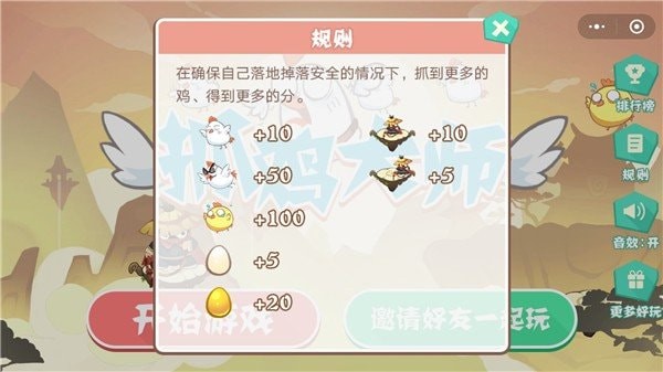 抓鸡大师无广告无敌版