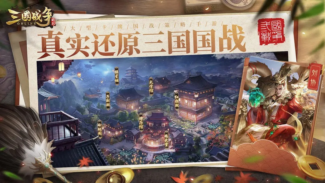 三国战争手机版