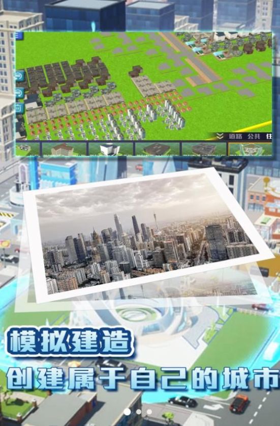 都市建造挑战最新手机版