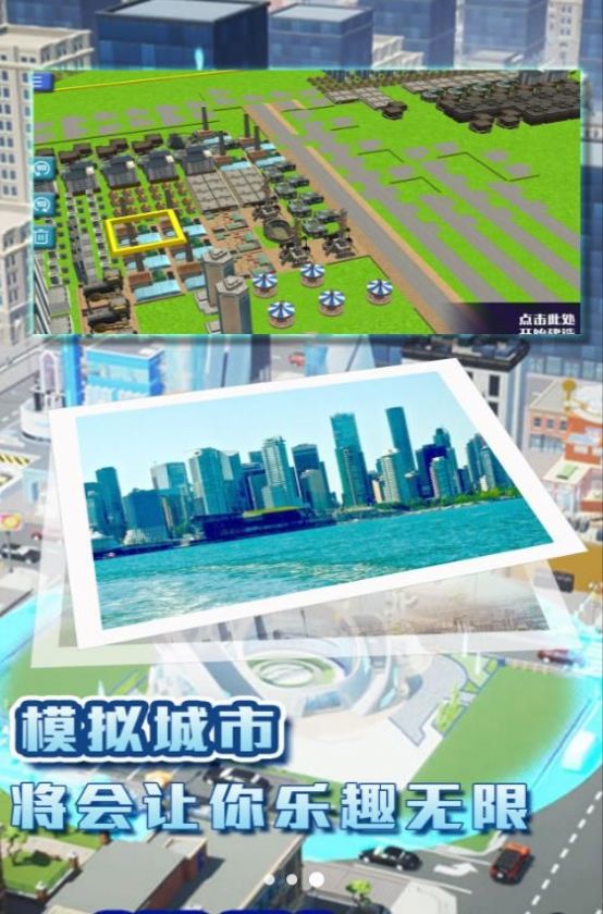 都市建造挑战最新手机版