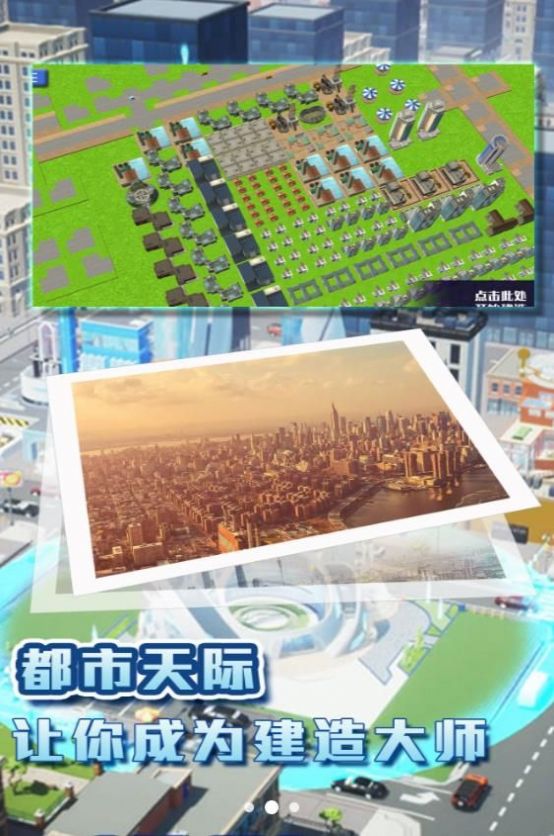 都市建造挑战最新手机版