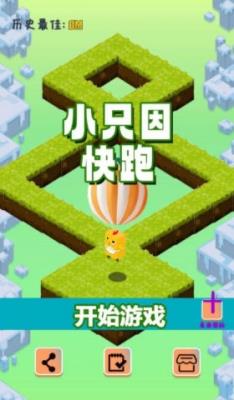 小只因快跑2图2