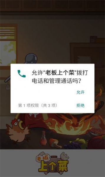 老板上个菜红包版