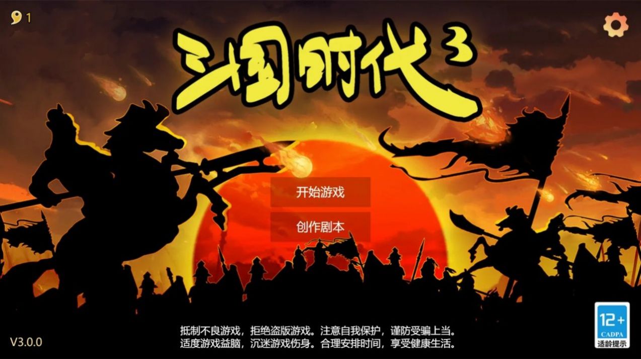 三国时代3官方版