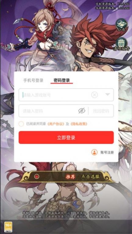 王牌军师官方正版图2